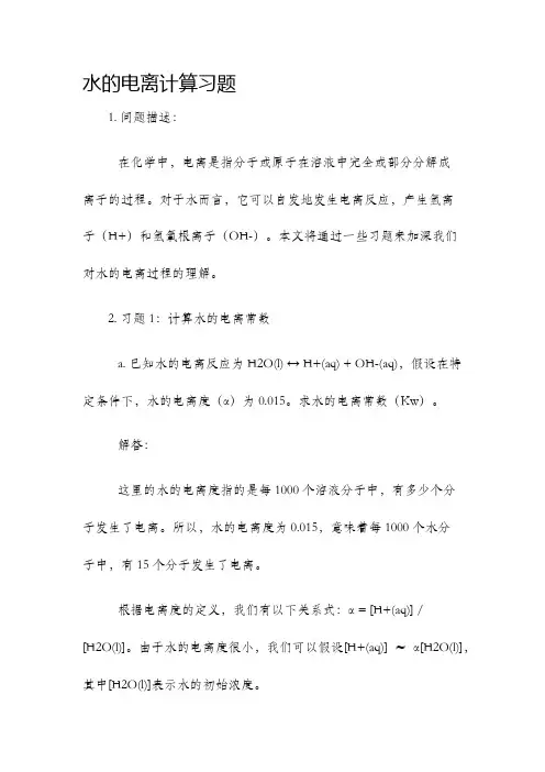 水的电离计算习题