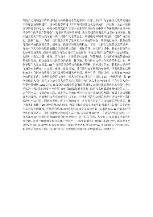 保险公司高端客户产品说明会主持稿