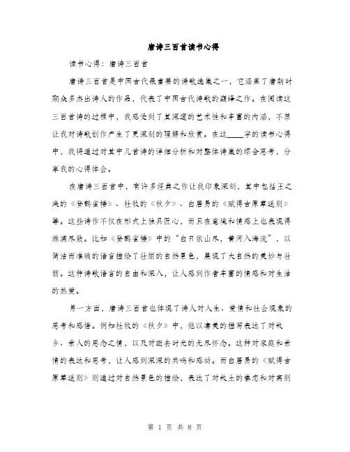 唐诗三百首读书心得（4篇）