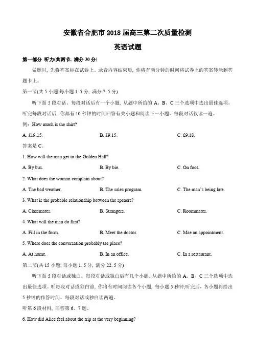 安徽省合肥市2018届高三第二次质量检测 英语