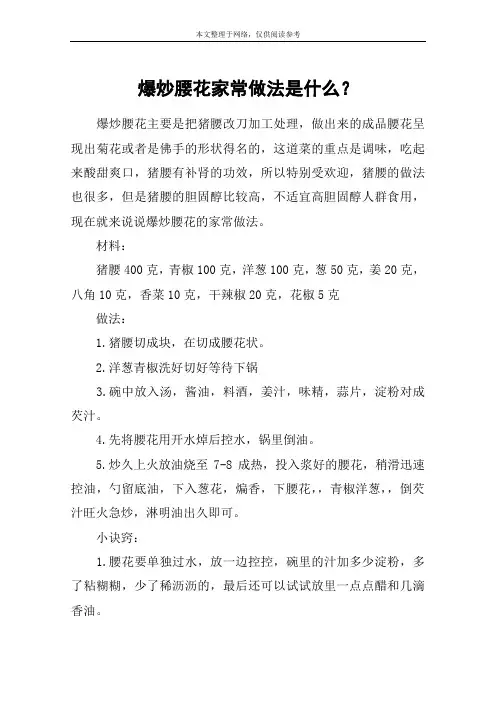 爆炒腰花家常做法是什么？