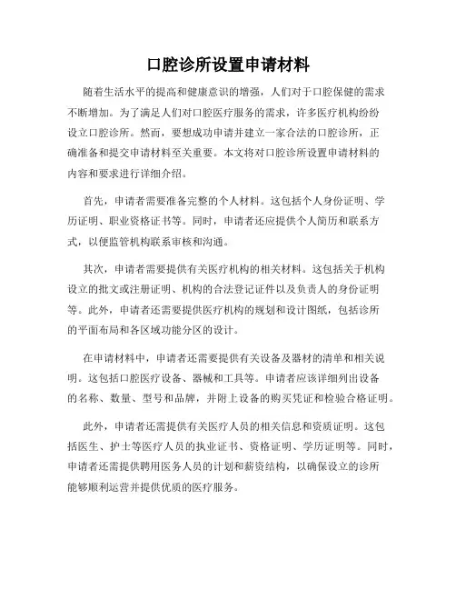口腔诊所设置申请材料