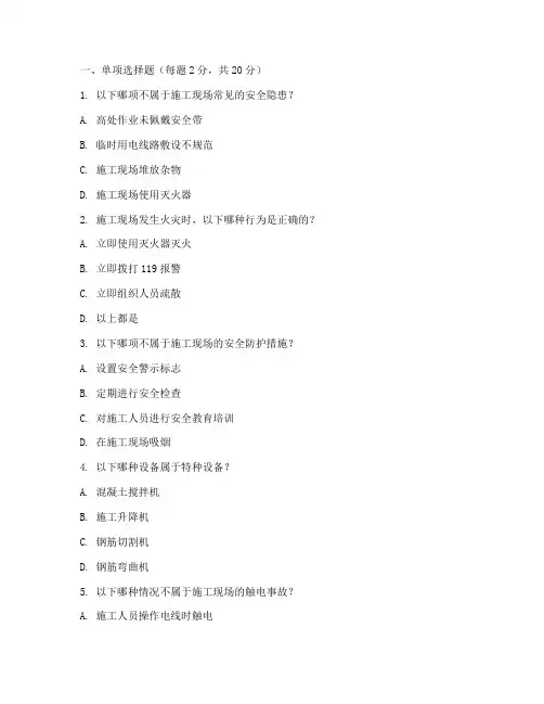 项目部安全教育培训试卷