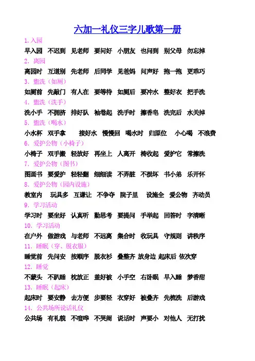 幼儿礼仪歌曲歌词