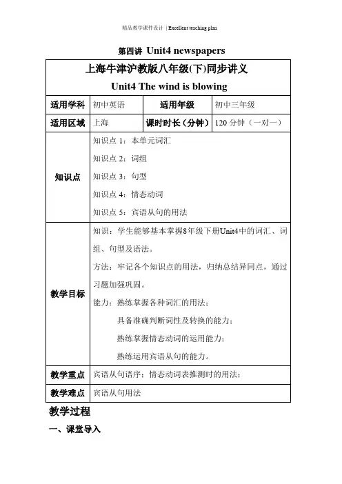 上海牛津沪教版八年级(下)同步课件unit4