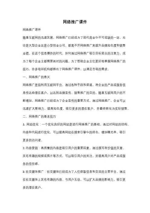 网络推广课件