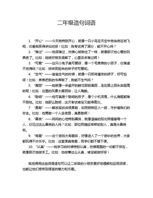 二年级造句词语