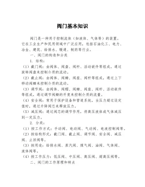 阀门基本知识