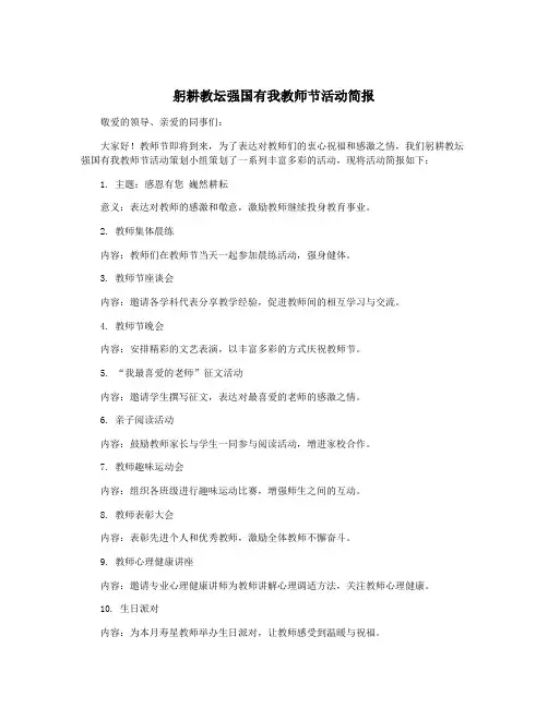 躬耕教坛强国有我教师节活动简报