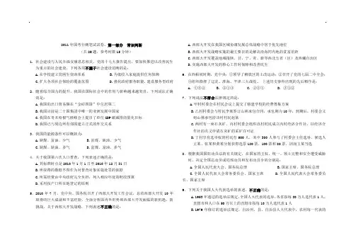2011年国考行测真题及答案解析(word精简版)