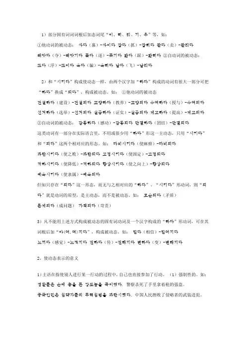 韩国语使动词与被动词规律总结