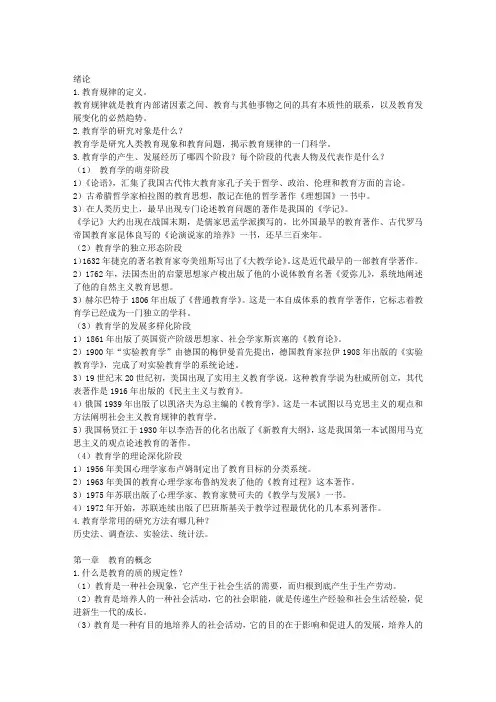 《教育学》复习思考题及参考答案