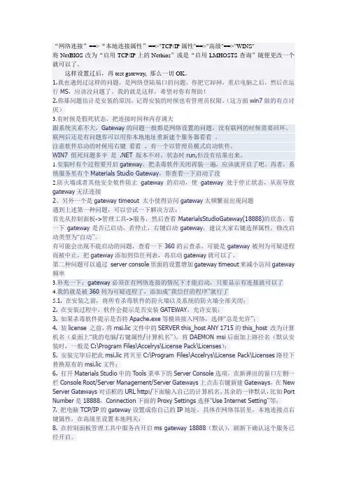 gateway问题解决