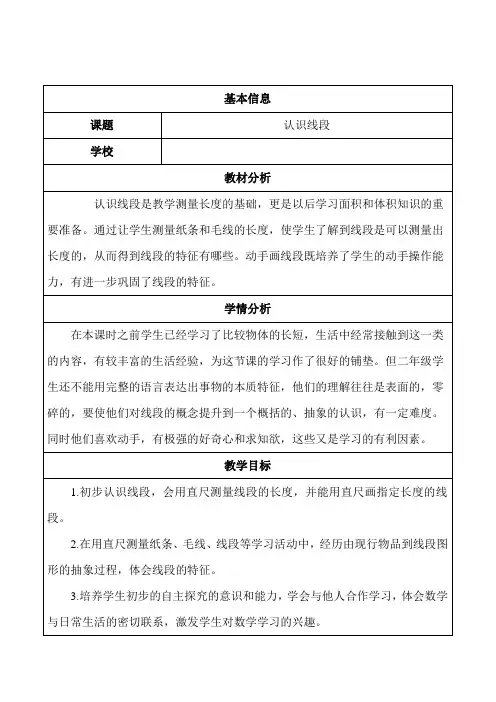二年级下册数学教案-1.3 认识线段｜冀教版  (2)