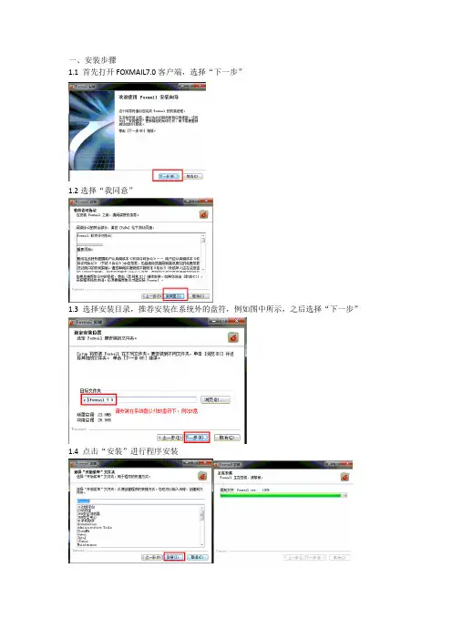 foxmail7.0使用文档