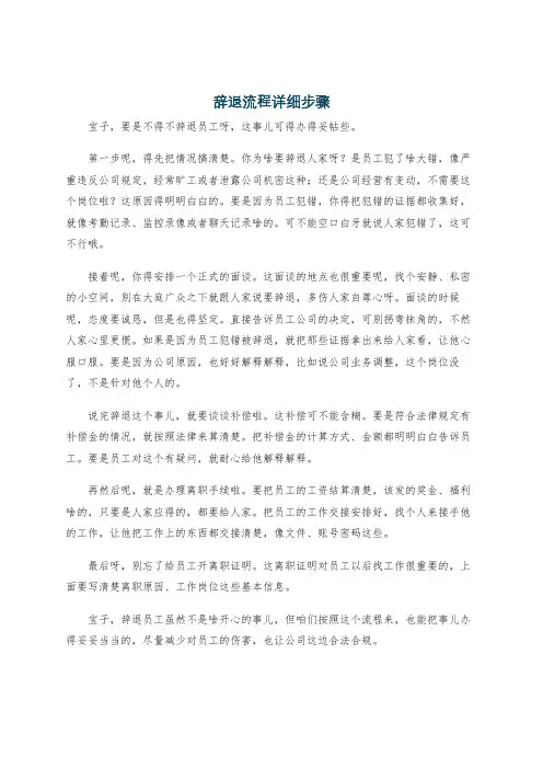 辞退流程详细步骤