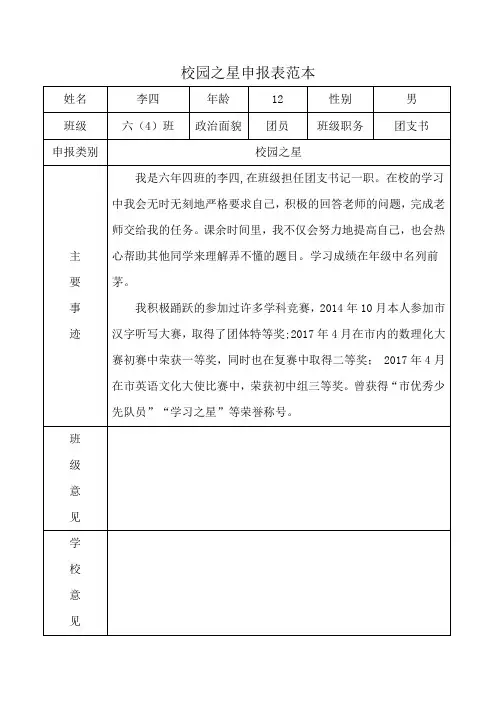 校园之星申报表范本
