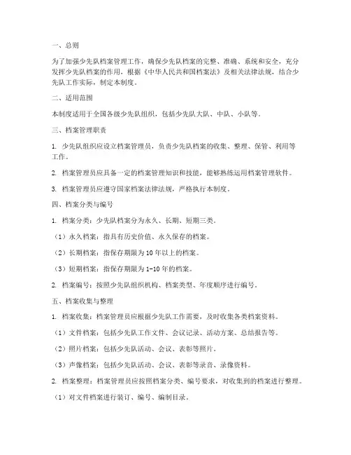 少先队档案管理制度范本