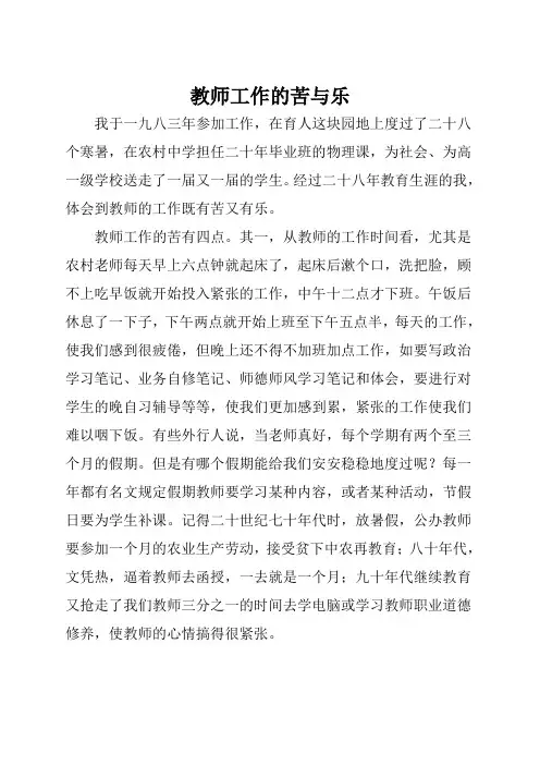 教师工作的苦与乐