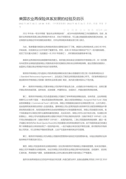 美国农业再保险体系发展的经验及启示