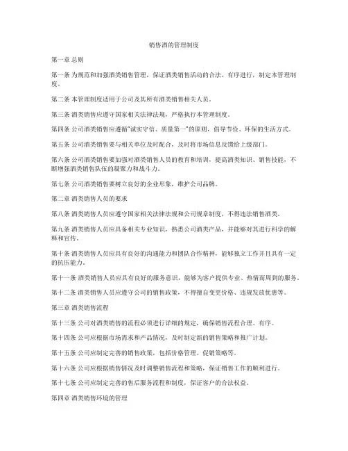 销售酒的管理制度