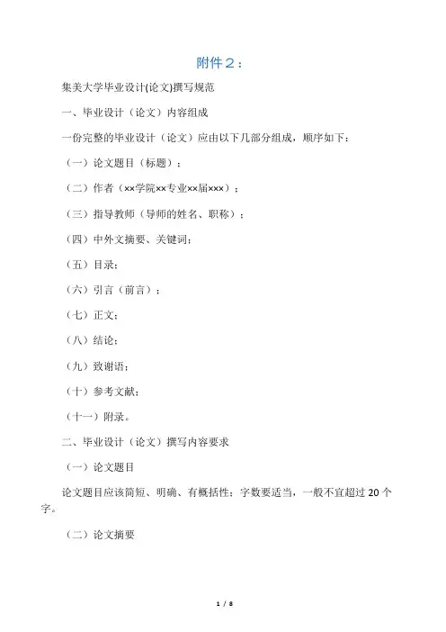 [只读]集美大学学报自然版格式要求