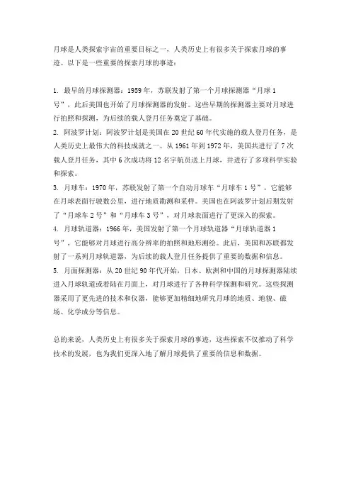 探索月球的事迹