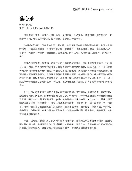 莲心茶