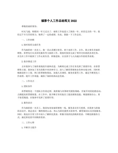 福彩个人工作总结范文2022