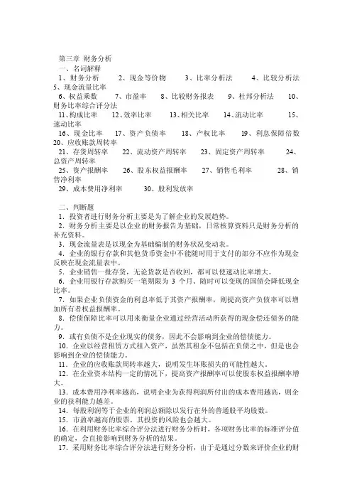财务管理3——精选推荐