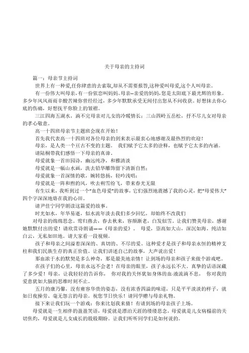 关于母亲的主持词
