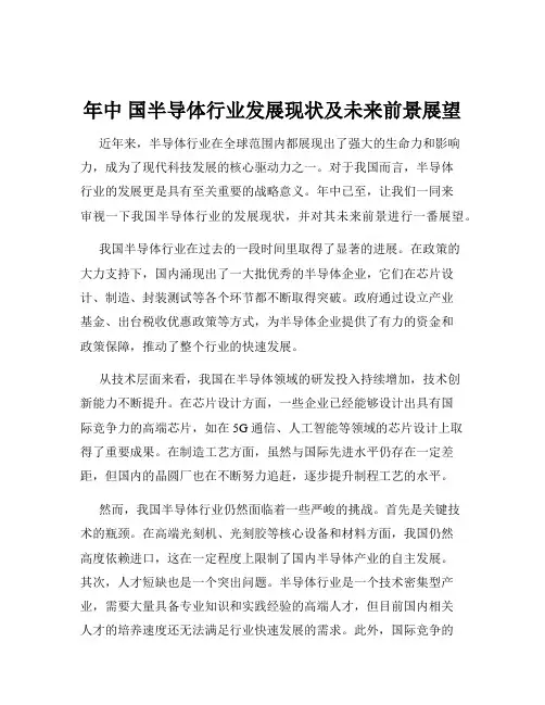 年中 国半导体行业发展现状及未来前景展望