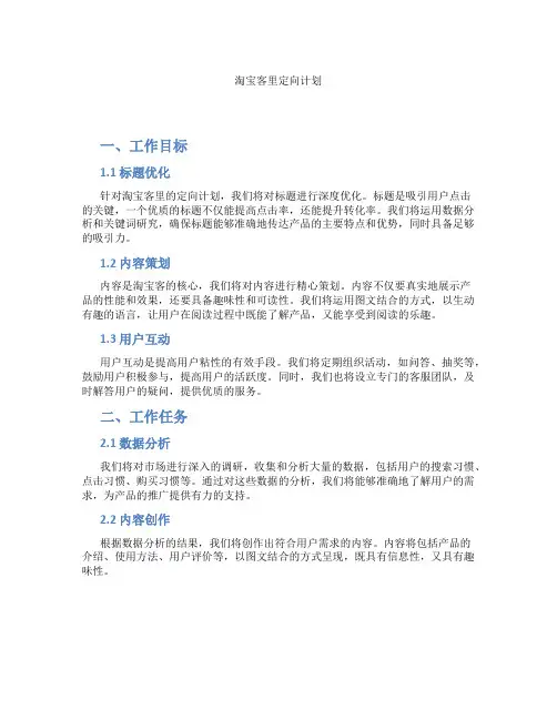 淘宝客里定向计划