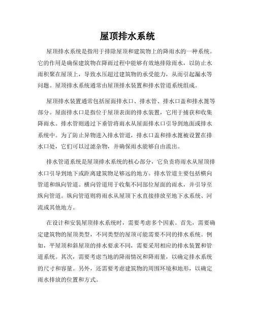 屋顶排水系统