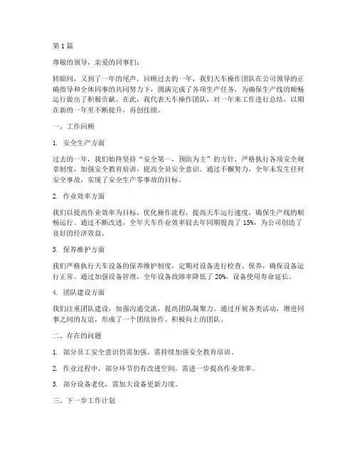 天车年度工作总结(3篇)