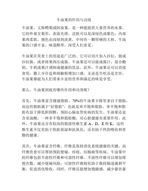 牛油果的作用与功效