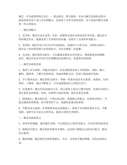 陶艺实践的心得体会