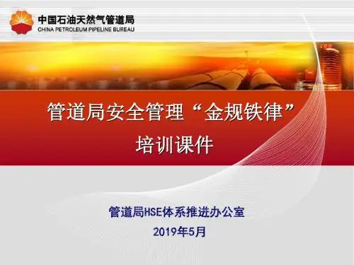 “金规铁律”培训ppt课件-PPT文档资料-文档资料