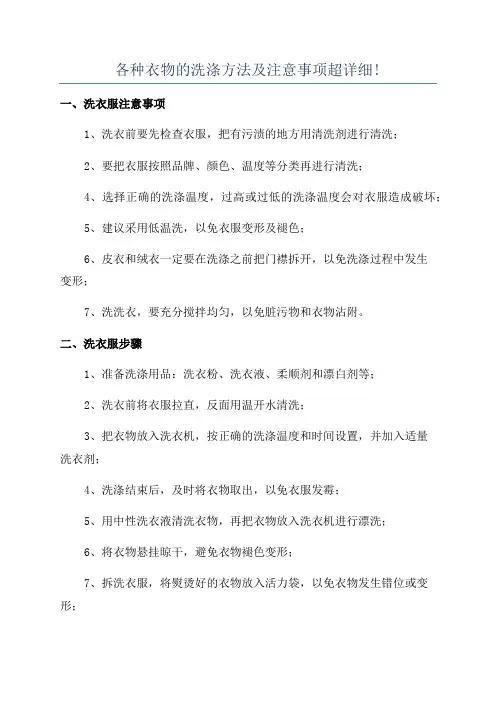 各种衣物的洗涤方法及注意事项超详细!
