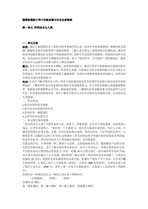 冀教版最新小学六年级品德与社会全册教案
