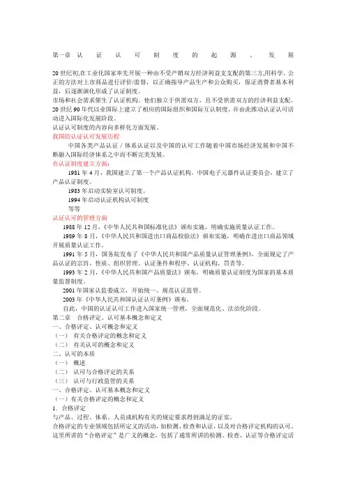 认证认可制度讲义第一章至第四章