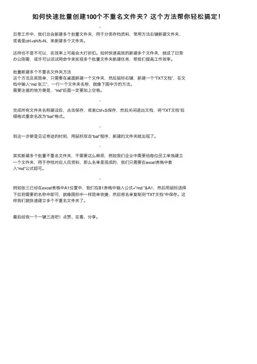 如何快速批量创建100个不重名文件夹？这个方法帮你轻松搞定！