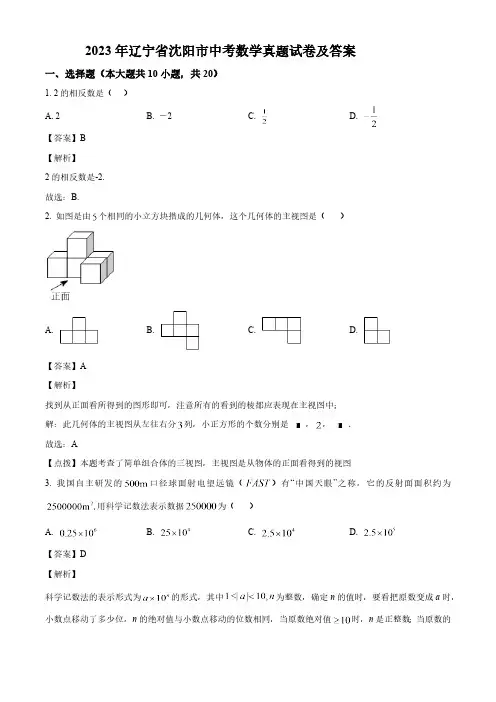 2023年辽宁省沈阳市中考数学真题试卷(解析版)