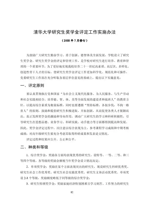 清华大学研究生奖学金评定工作实施办法