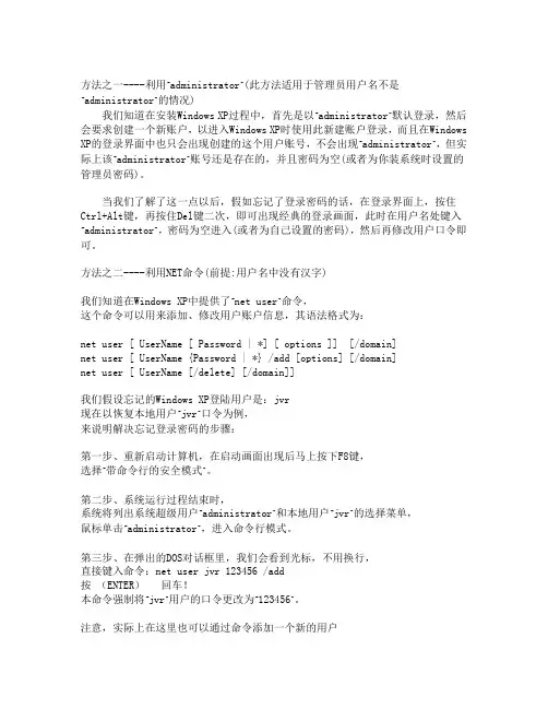 忘记Windows XP登陆密码的解决方案