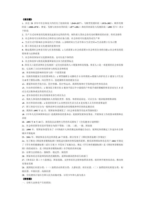 社会体育导论