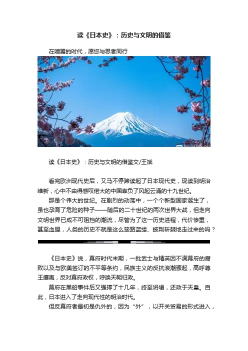 读《日本史》：历史与文明的借鉴
