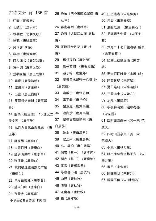 小学生必背古诗文136首