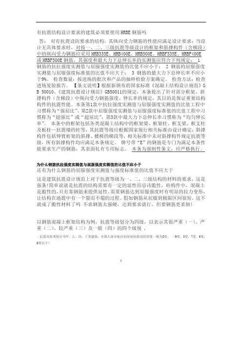 钢筋抗震要求2
