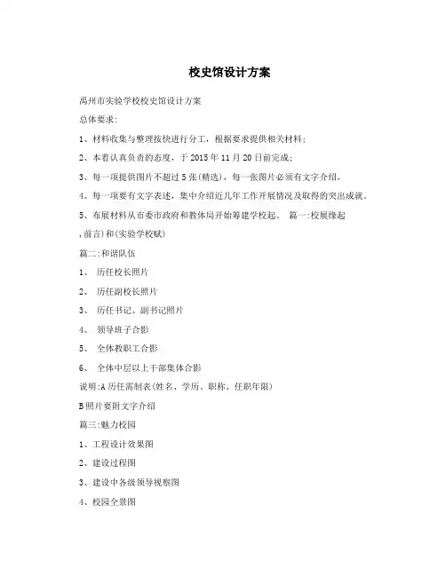校史馆设计方案